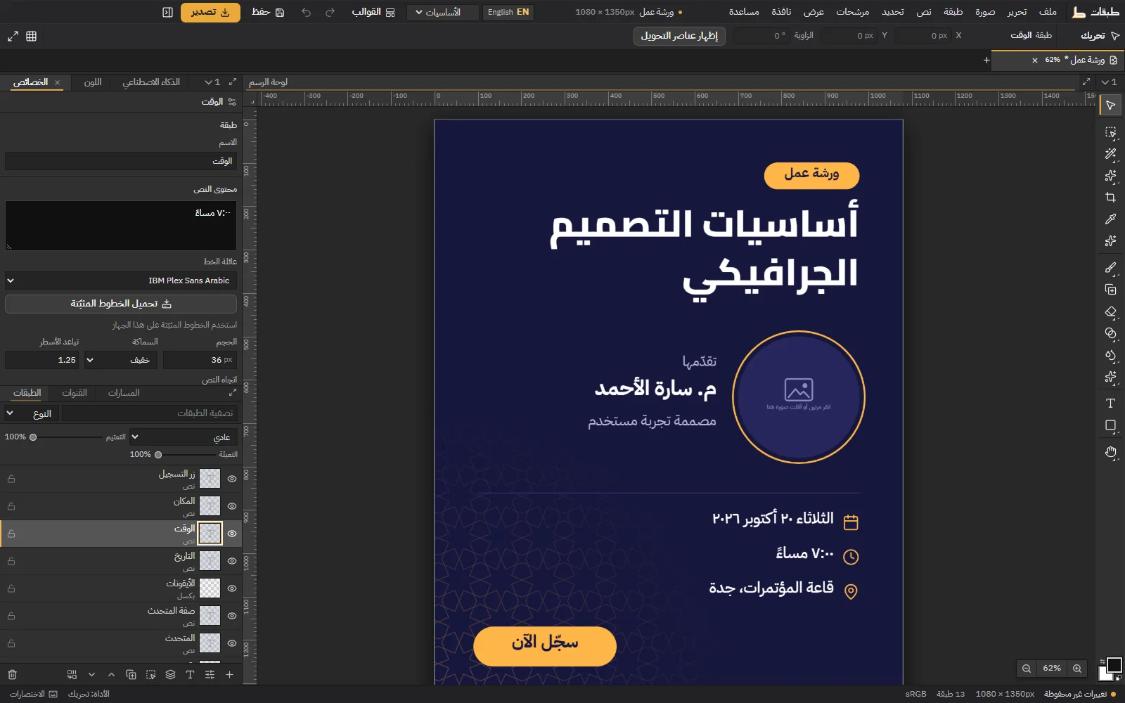 محرّر طبقات وفيه ملصق «معرض الخط العربي» بالخطين الكوفي والرقعة، ولوحة الطبقات مفتوحة بجانبه
