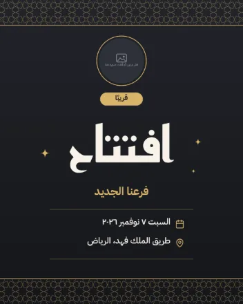قالب إعلان افتتاح على خلفية داكنة