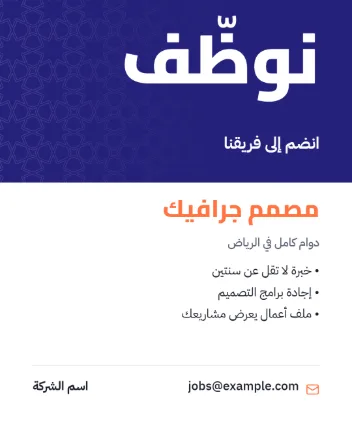 قالب إعلان توظيف بعنوان «نوظّف» باللون النيلي