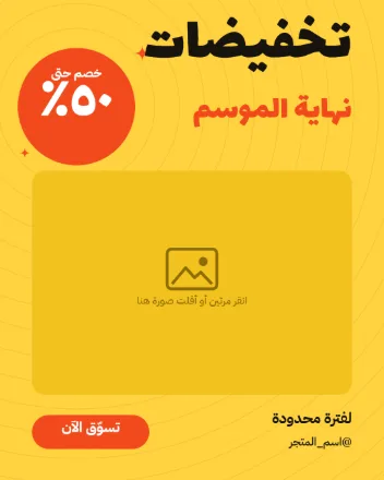 قالب إعلان تخفيضات بخصم 50% على خلفية صفراء